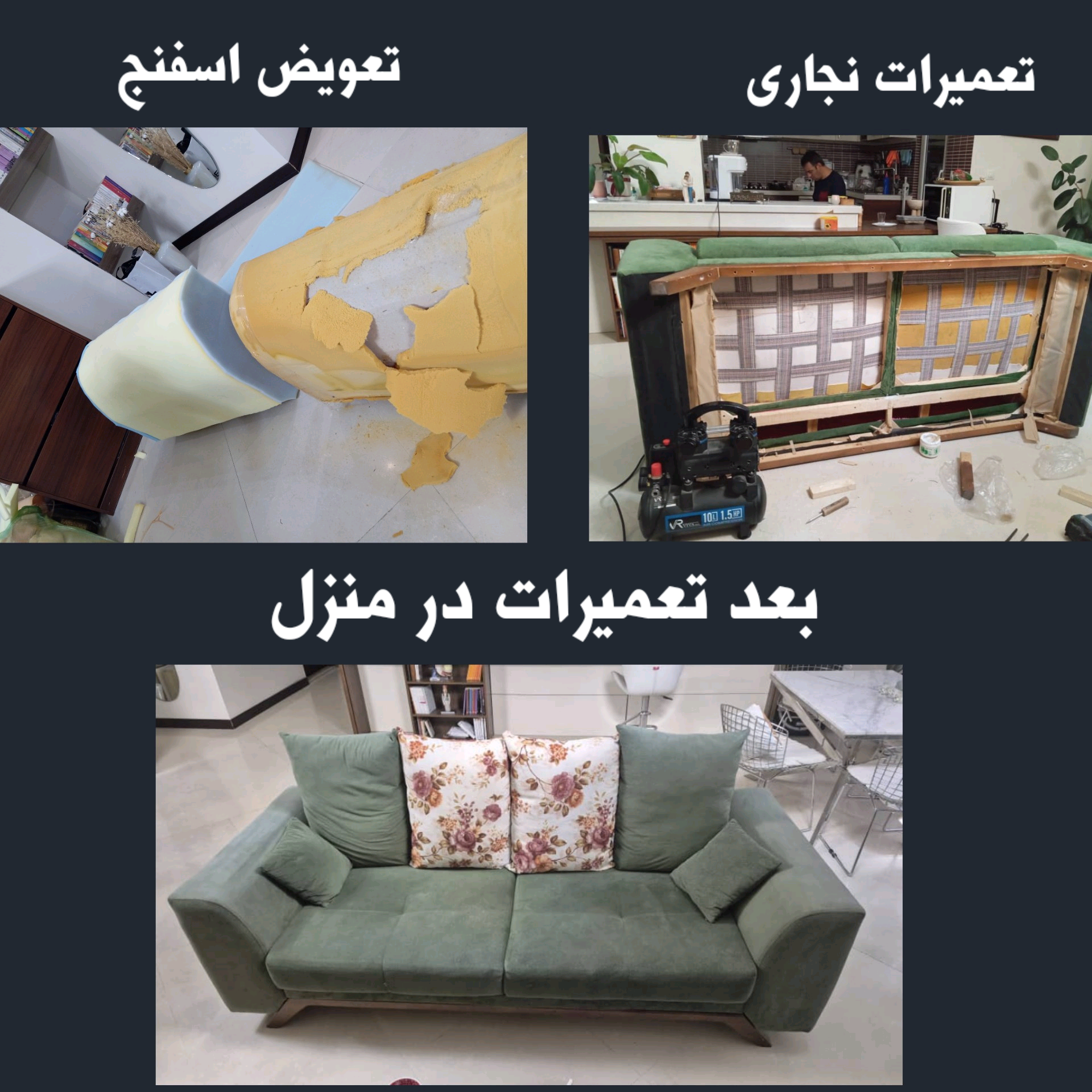 تقویت کف و تعویض دسته